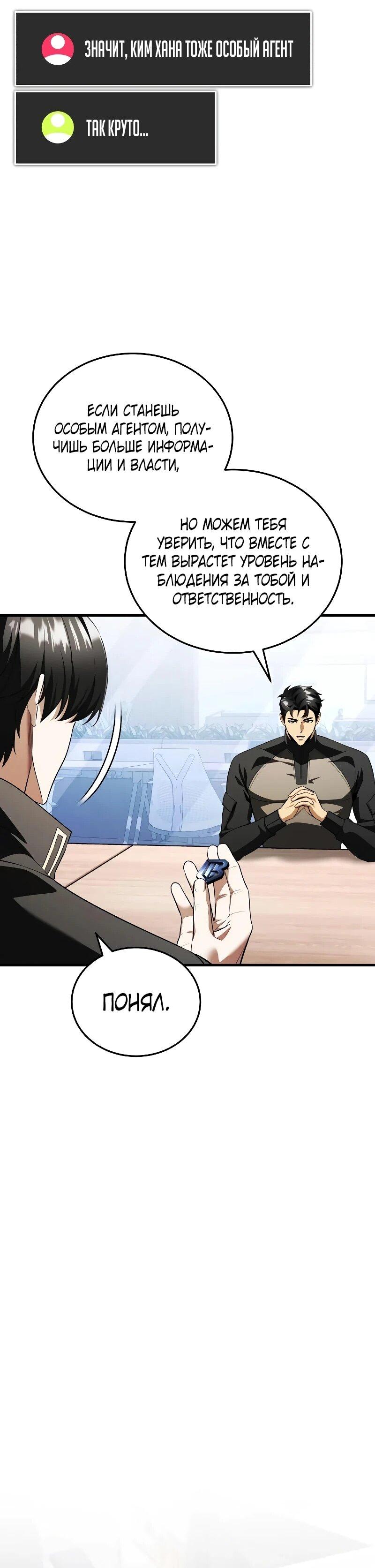 Манга Стример с обратной планеты - Глава 28 Страница 32