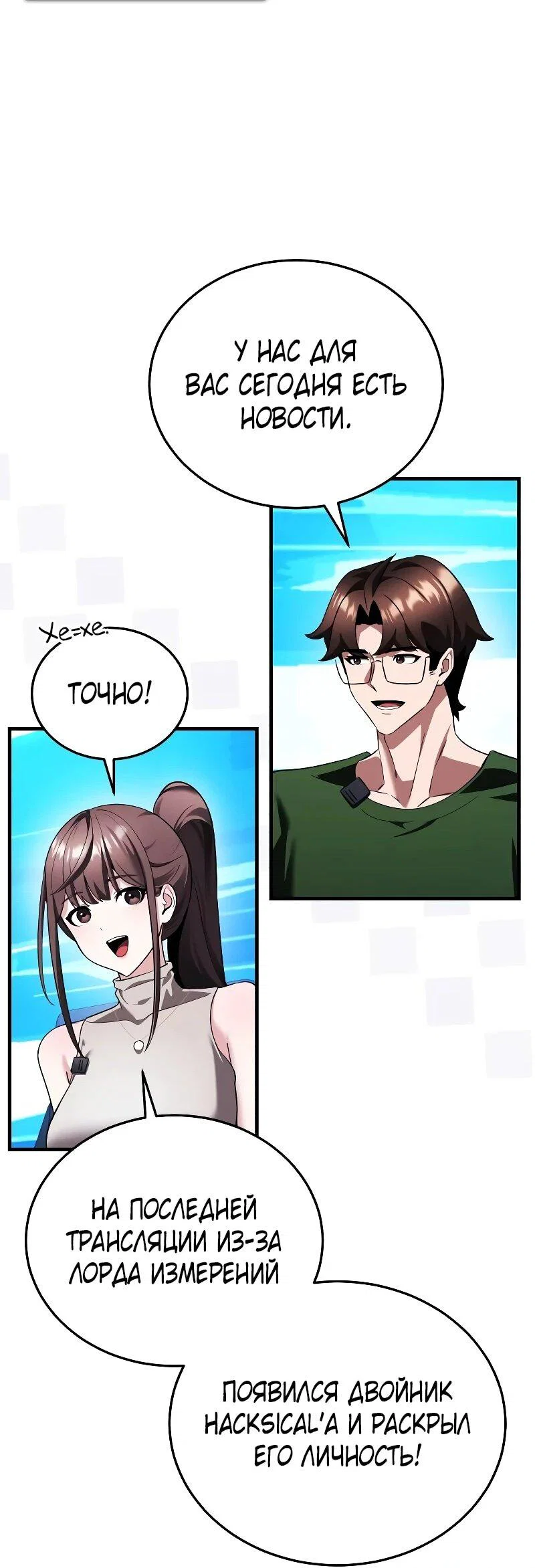 Манга Стример с обратной планеты - Глава 28 Страница 11