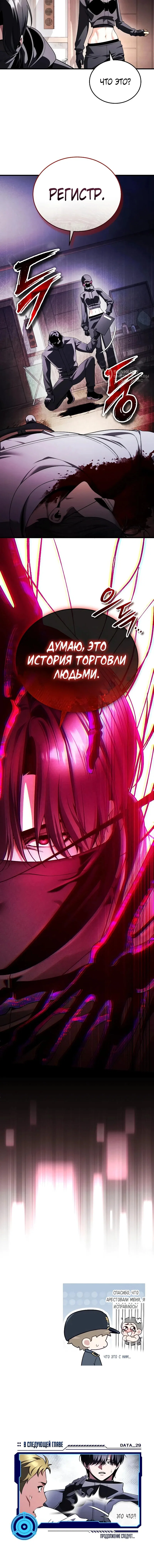 Манга Стример с обратной планеты - Глава 28 Страница 90