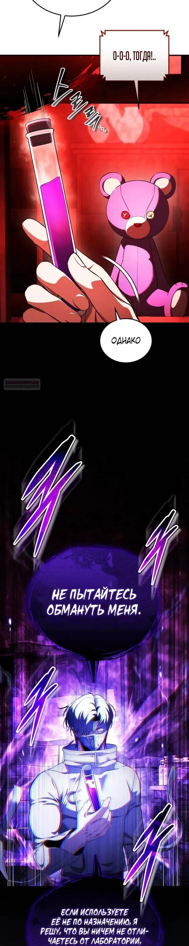 Манга Стример с обратной планеты - Глава 30 Страница 2