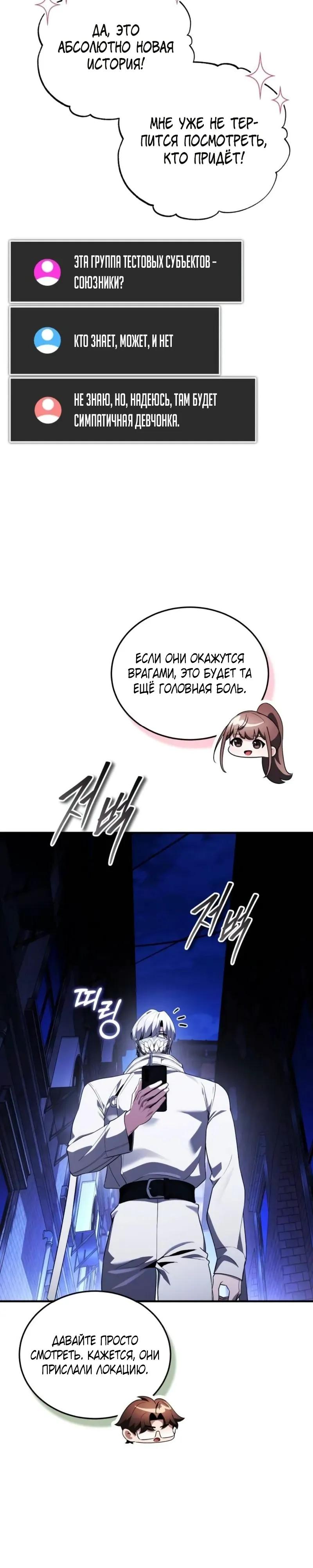 Манга Стример с обратной планеты - Глава 30 Страница 7