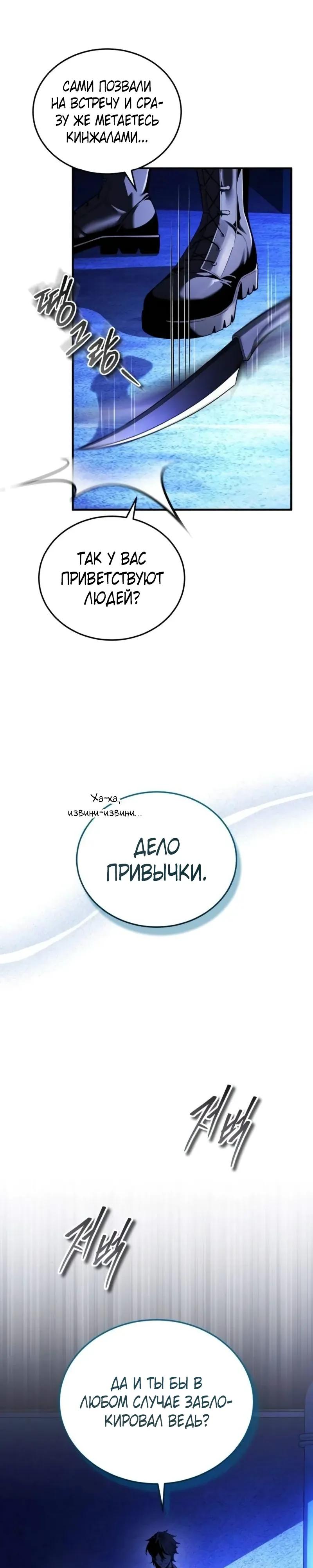 Манга Стример с обратной планеты - Глава 30 Страница 11