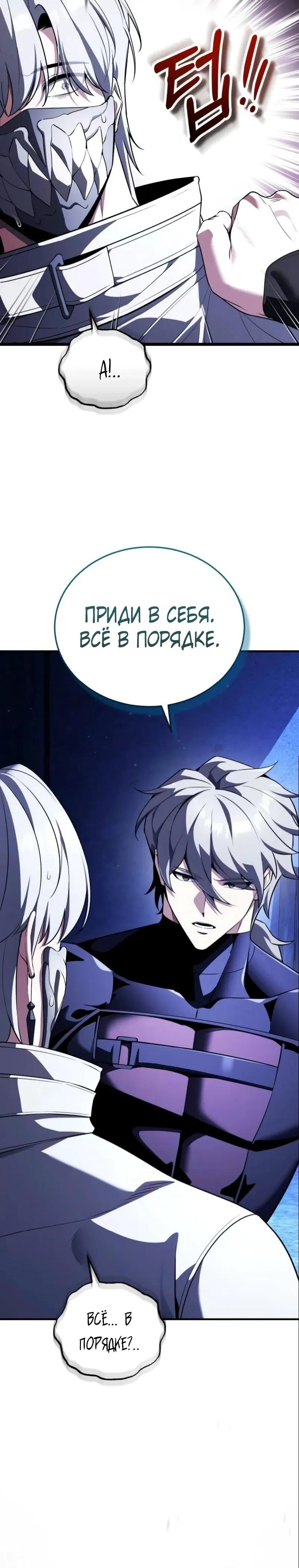 Манга Стример с обратной планеты - Глава 30 Страница 23