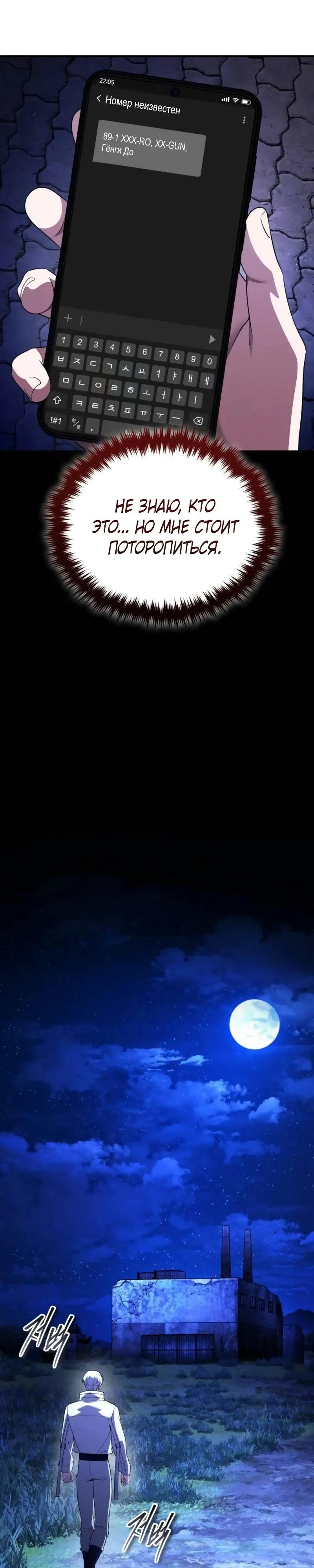 Манга Стример с обратной планеты - Глава 30 Страница 8