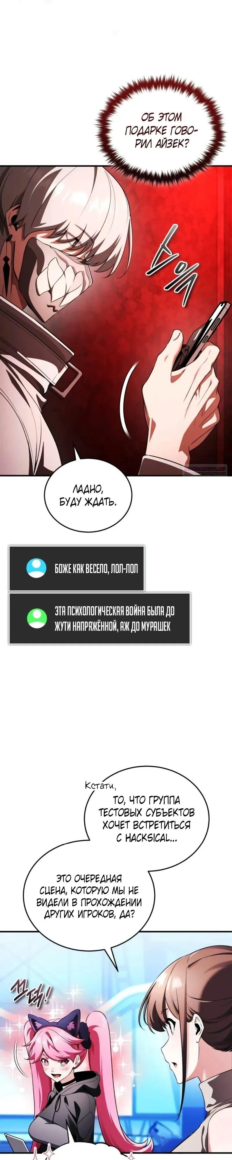 Манга Стример с обратной планеты - Глава 30 Страница 6