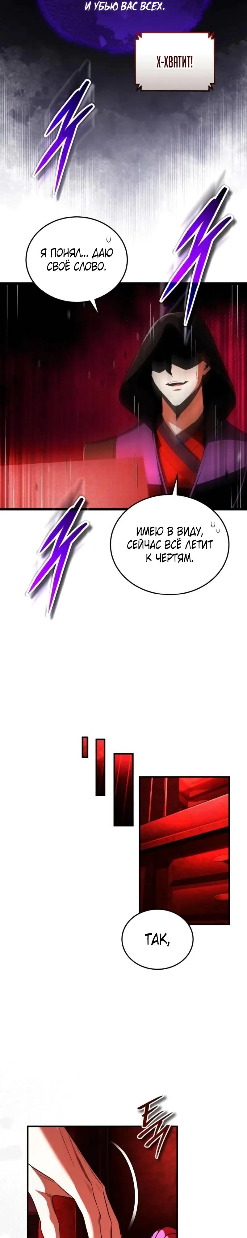 Манга Стример с обратной планеты - Глава 30 Страница 3