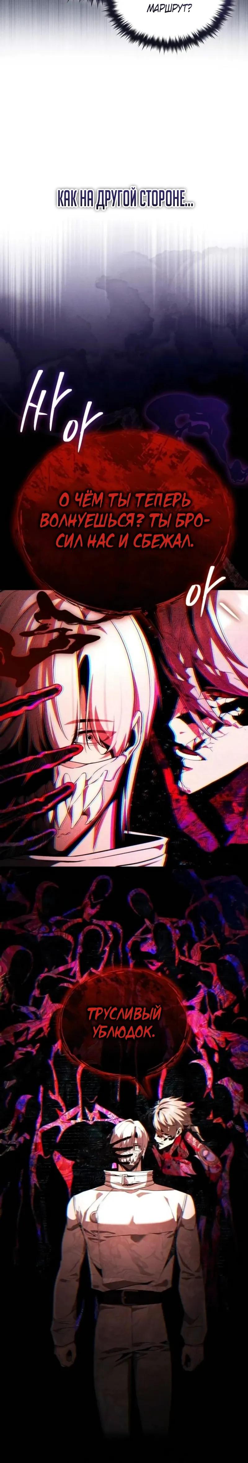 Манга Стример с обратной планеты - Глава 30 Страница 19