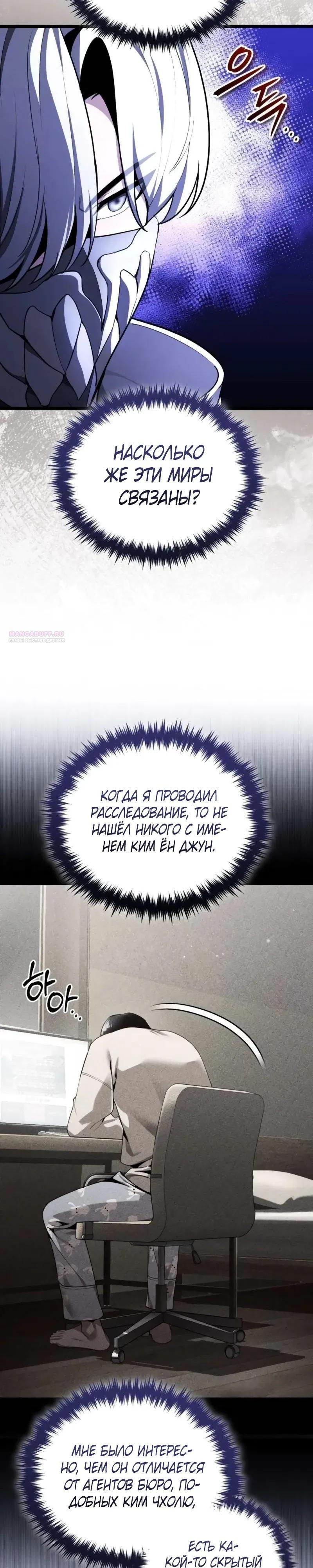 Манга Стример с обратной планеты - Глава 30 Страница 18