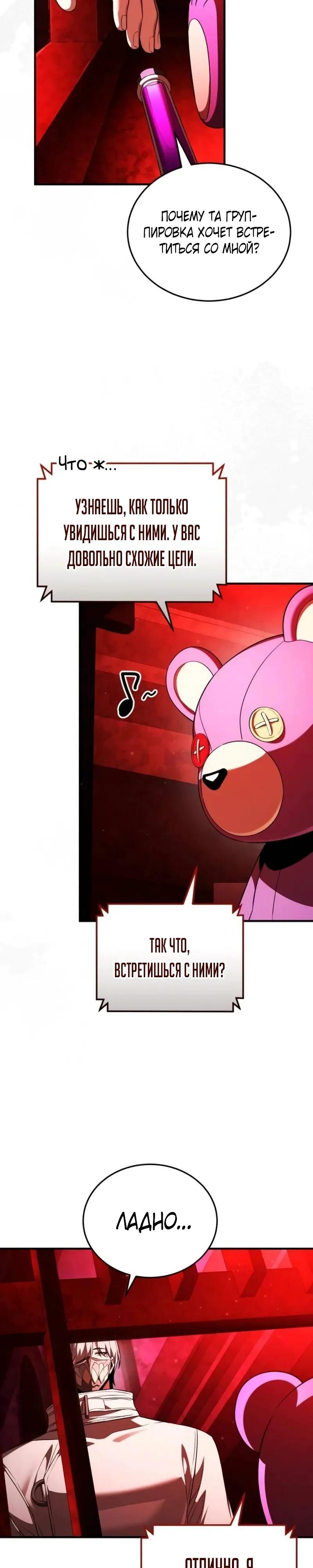 Манга Стример с обратной планеты - Глава 30 Страница 4