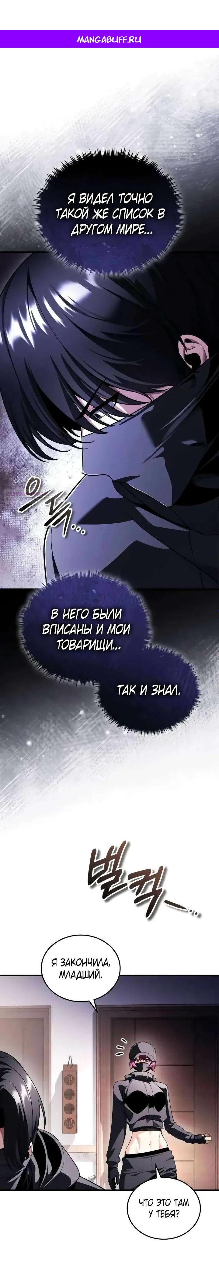 Манга Стример с обратной планеты - Глава 29 Страница 1