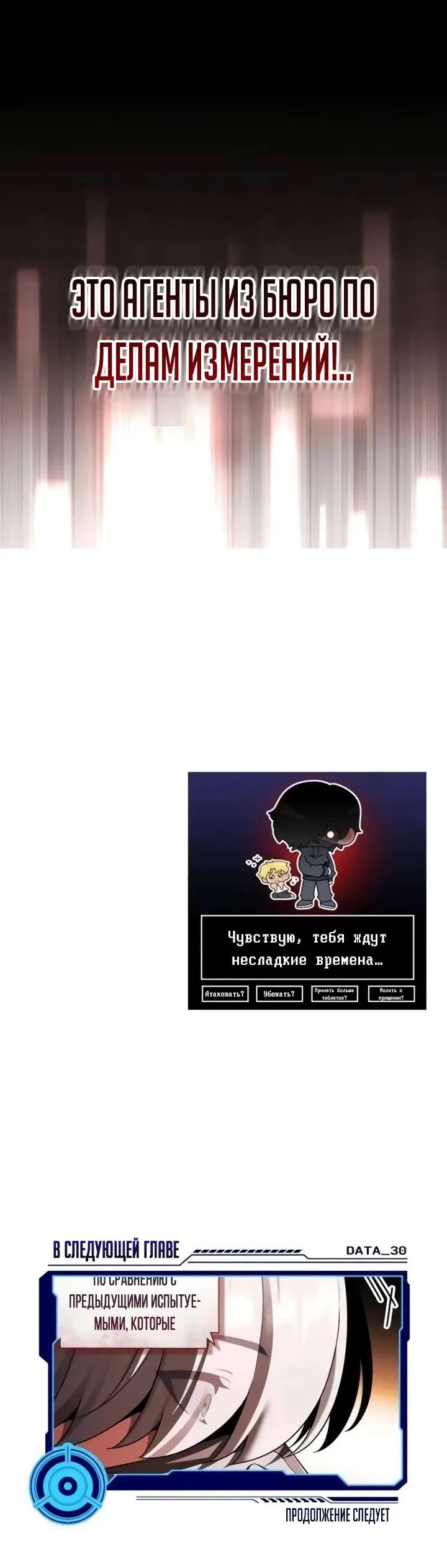 Манга Стример с обратной планеты - Глава 29 Страница 51