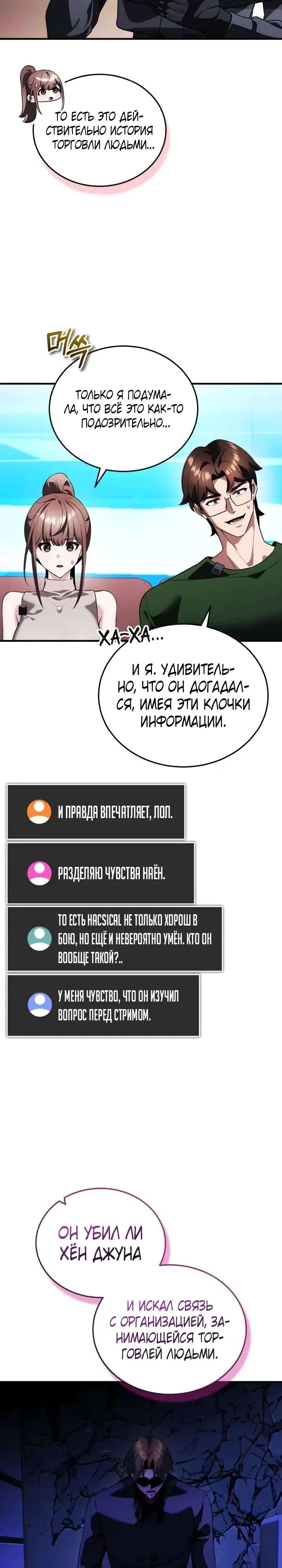 Манга Стример с обратной планеты - Глава 29 Страница 4