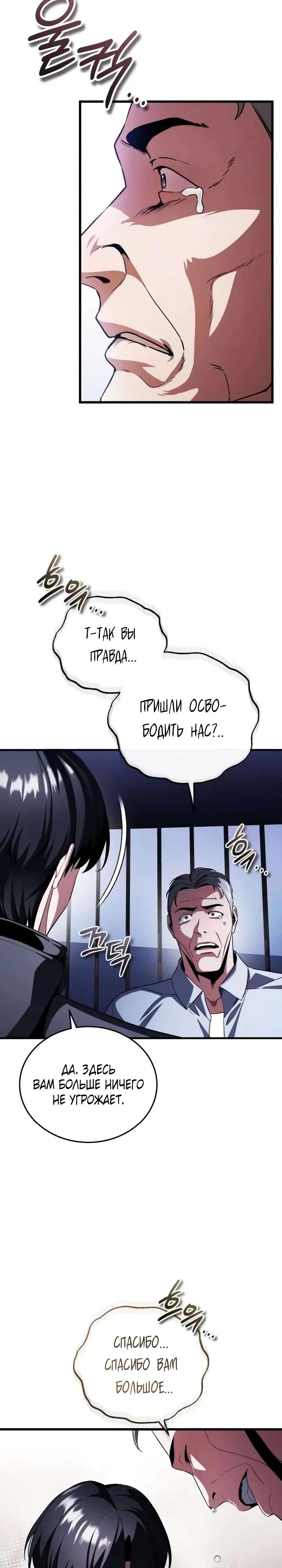 Манга Стример с обратной планеты - Глава 29 Страница 27