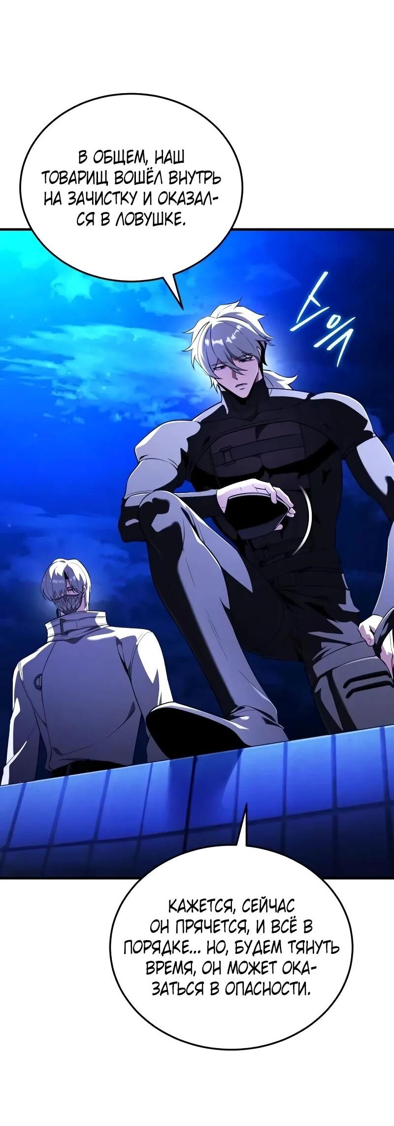 Манга Стример с обратной планеты - Глава 31 Страница 23
