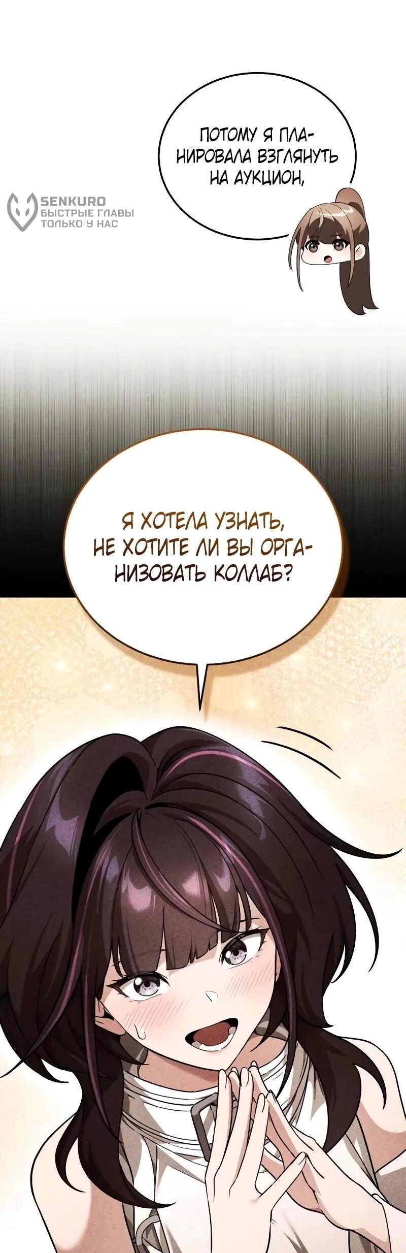 Манга Стример с обратной планеты - Глава 31 Страница 84