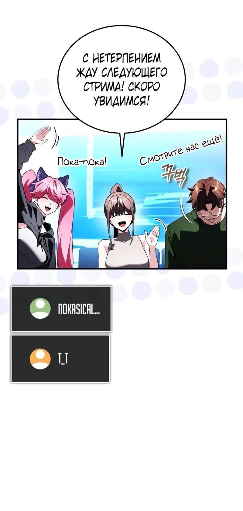 Манга Стример с обратной планеты - Глава 31 Страница 81