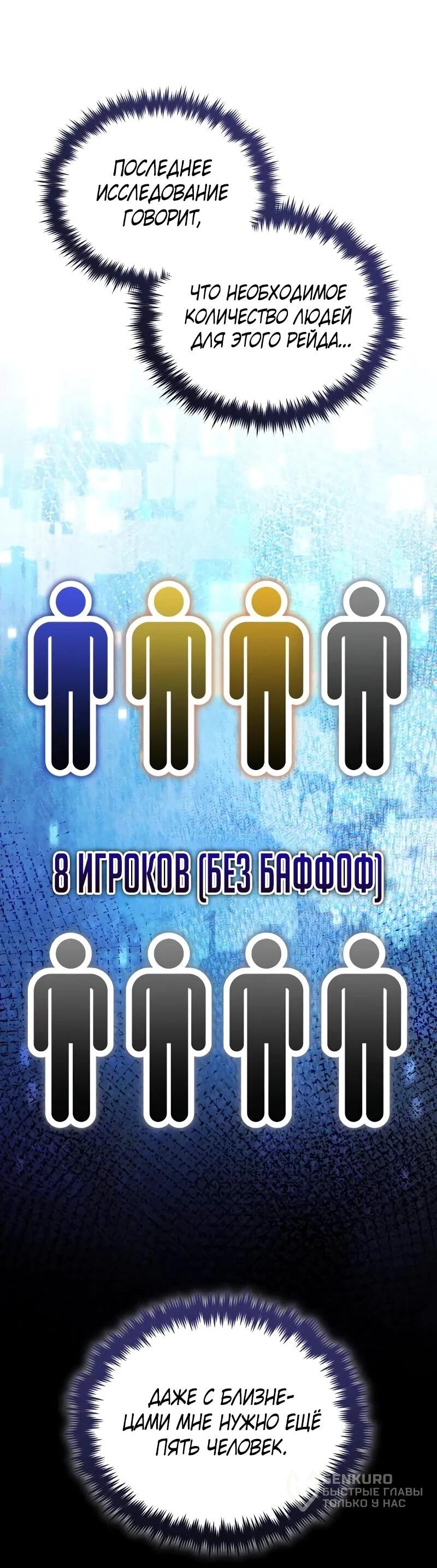 Манга Стример с обратной планеты - Глава 31 Страница 87