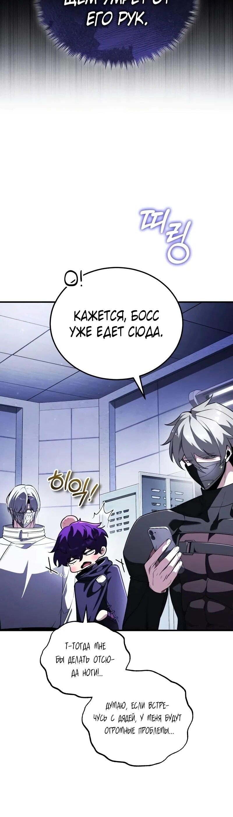 Манга Стример с обратной планеты - Глава 31 Страница 50