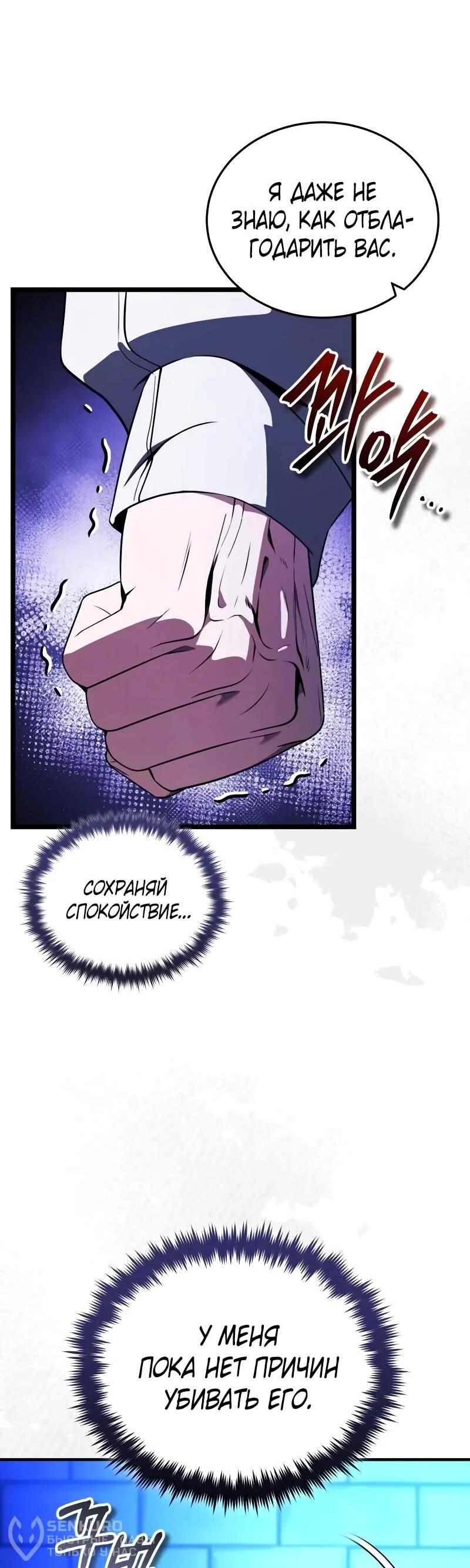 Манга Стример с обратной планеты - Глава 31 Страница 58
