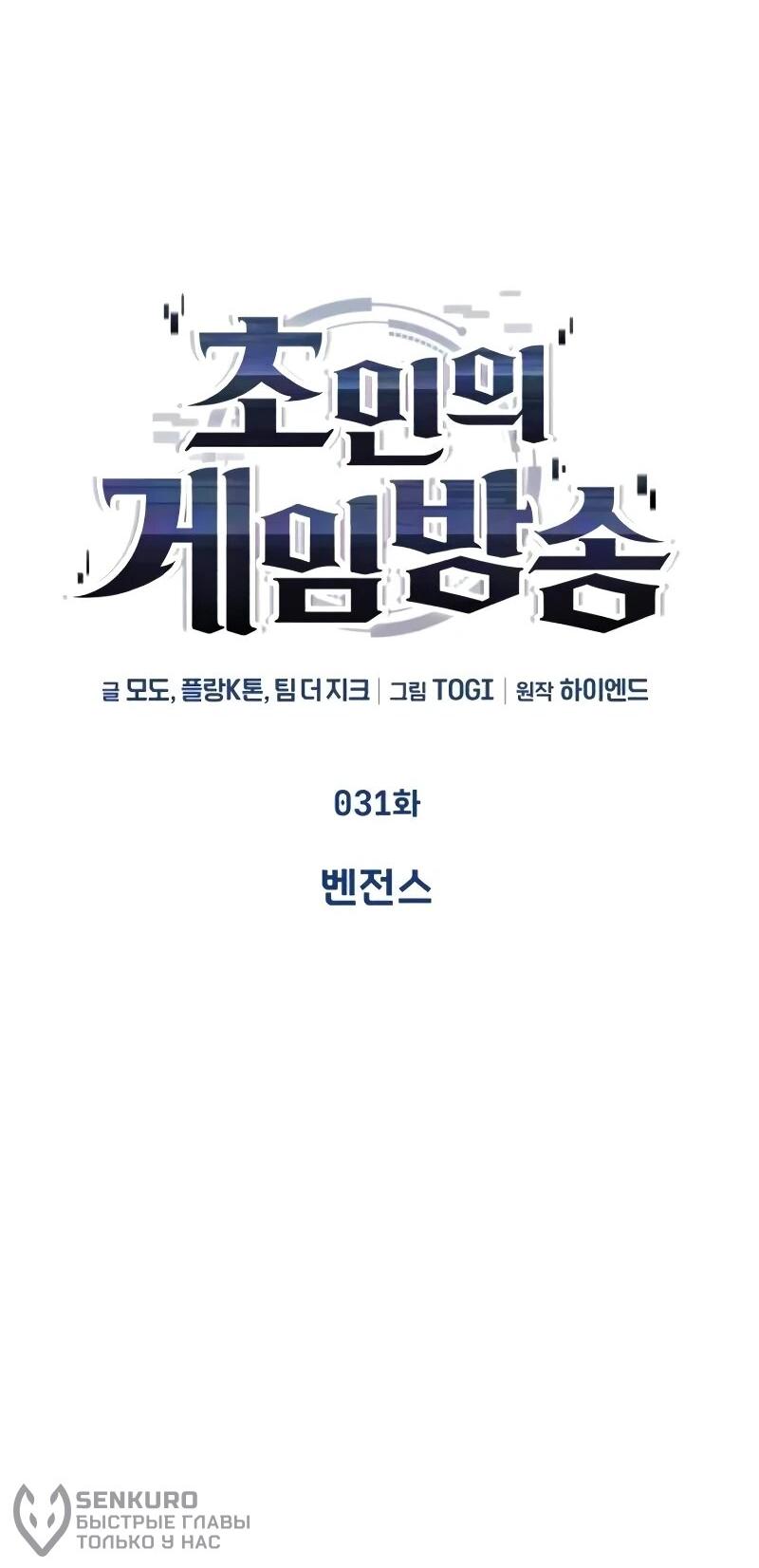 Манга Стример с обратной планеты - Глава 31 Страница 20