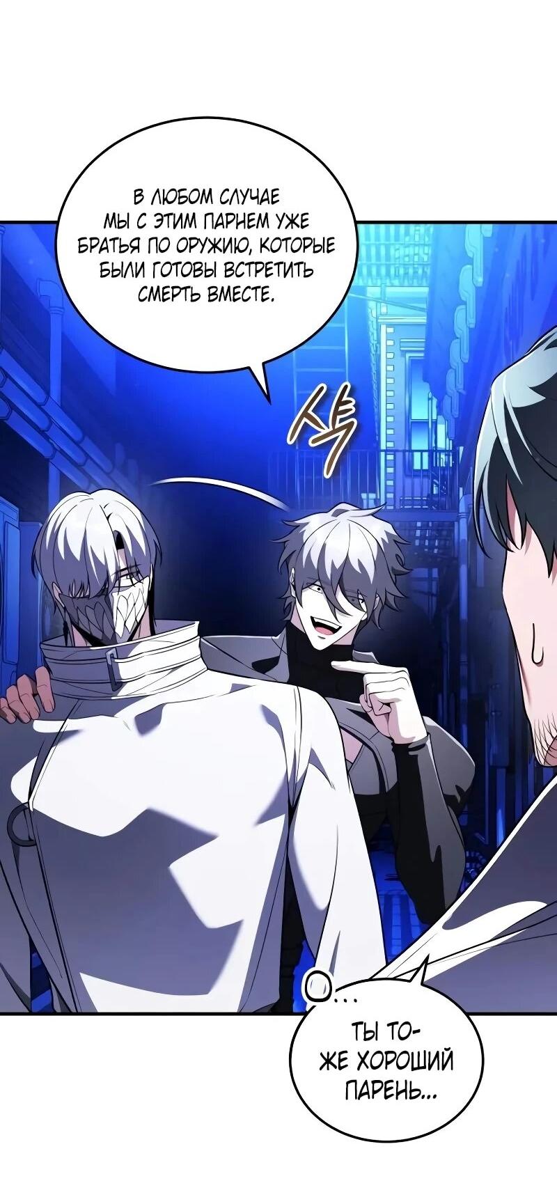 Манга Стример с обратной планеты - Глава 31 Страница 63