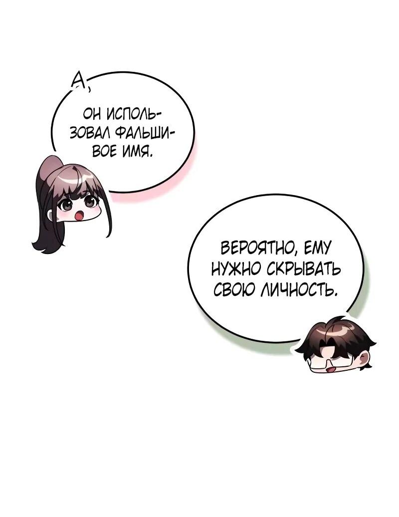 Манга Стример с обратной планеты - Глава 31 Страница 60