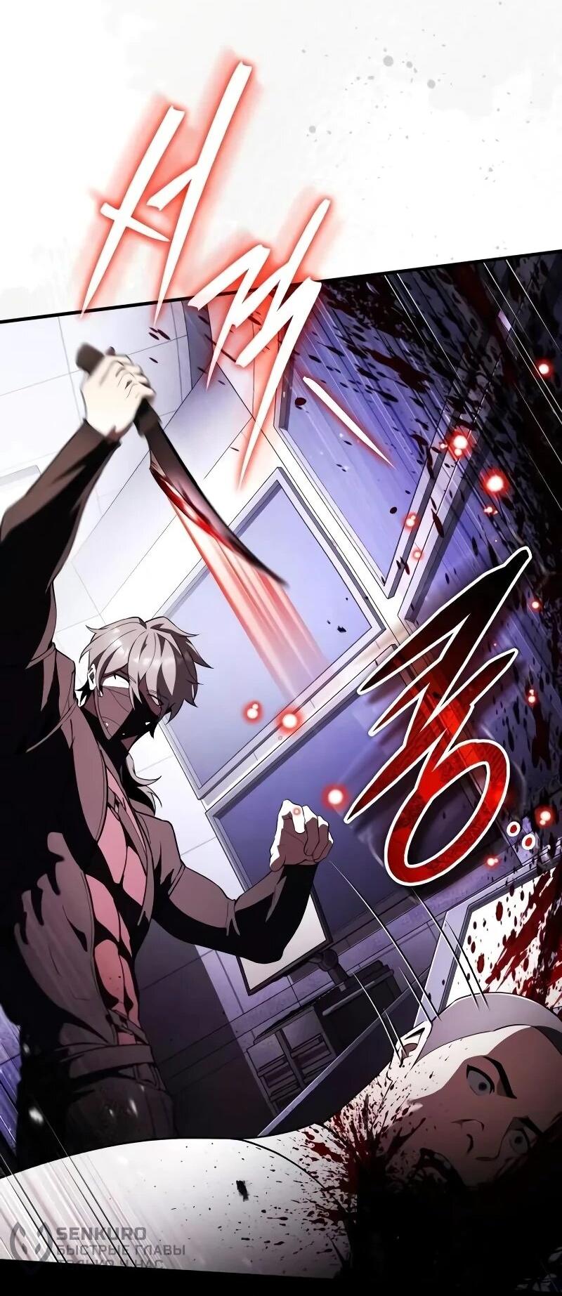 Манга Стример с обратной планеты - Глава 31 Страница 33