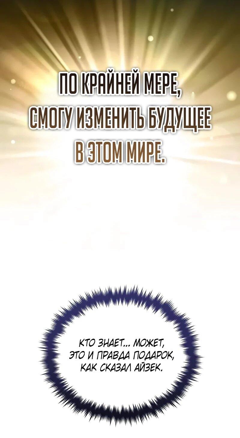 Манга Стример с обратной планеты - Глава 31 Страница 75