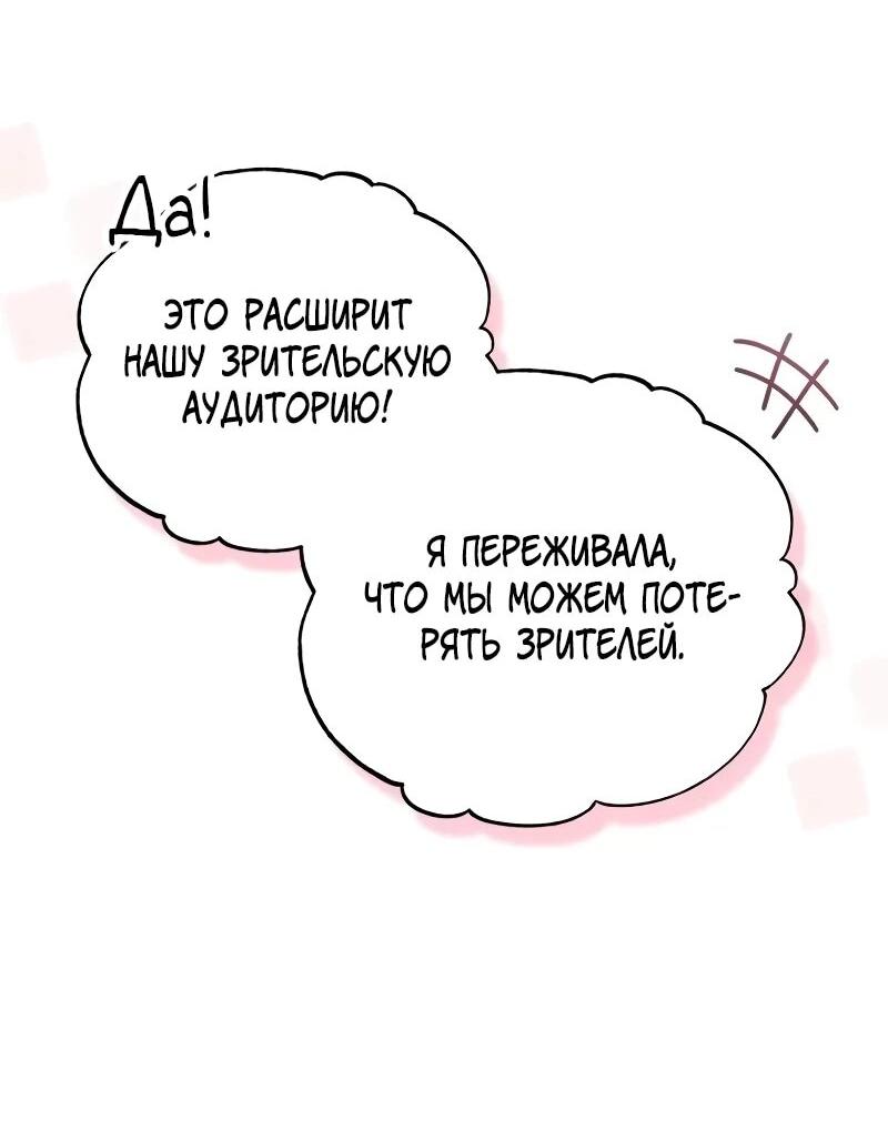 Манга Стример с обратной планеты - Глава 31 Страница 90