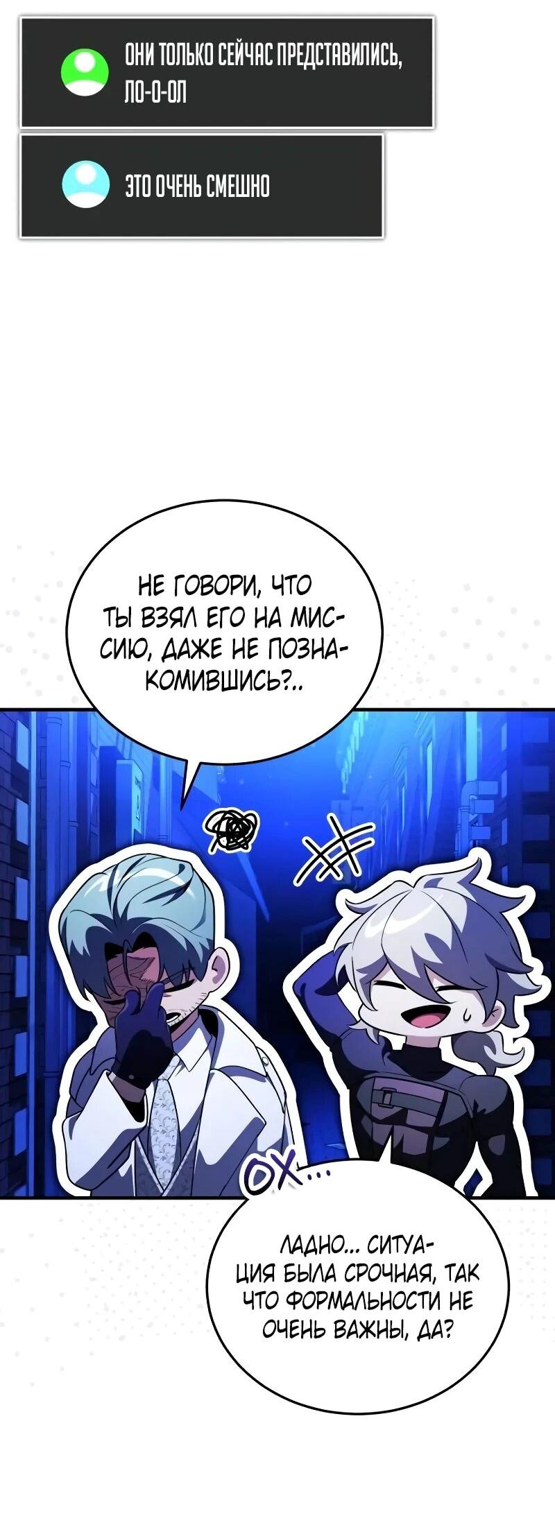 Манга Стример с обратной планеты - Глава 31 Страница 62