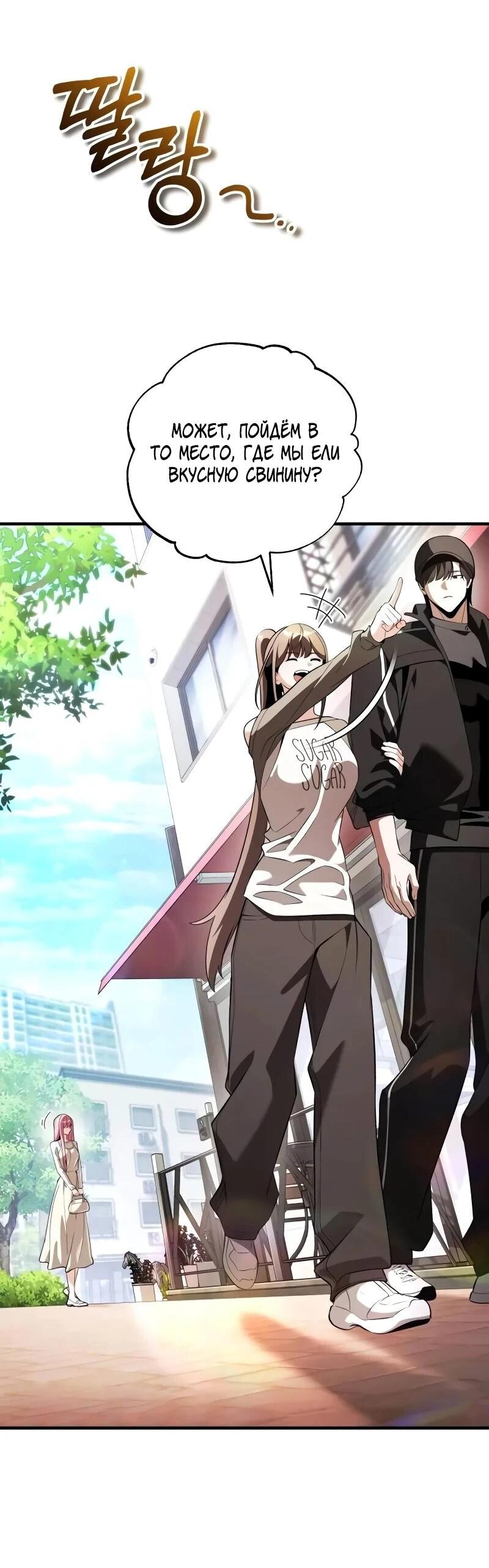 Манга Стример с обратной планеты - Глава 31 Страница 92