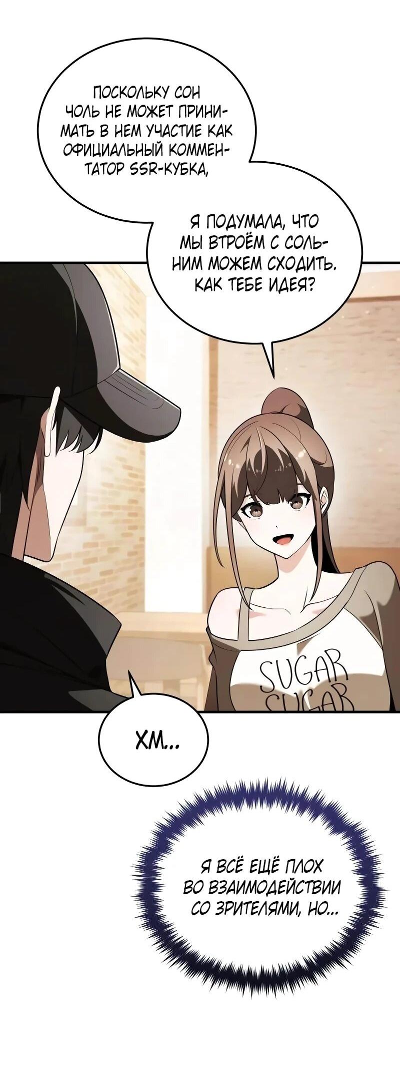 Манга Стример с обратной планеты - Глава 31 Страница 86