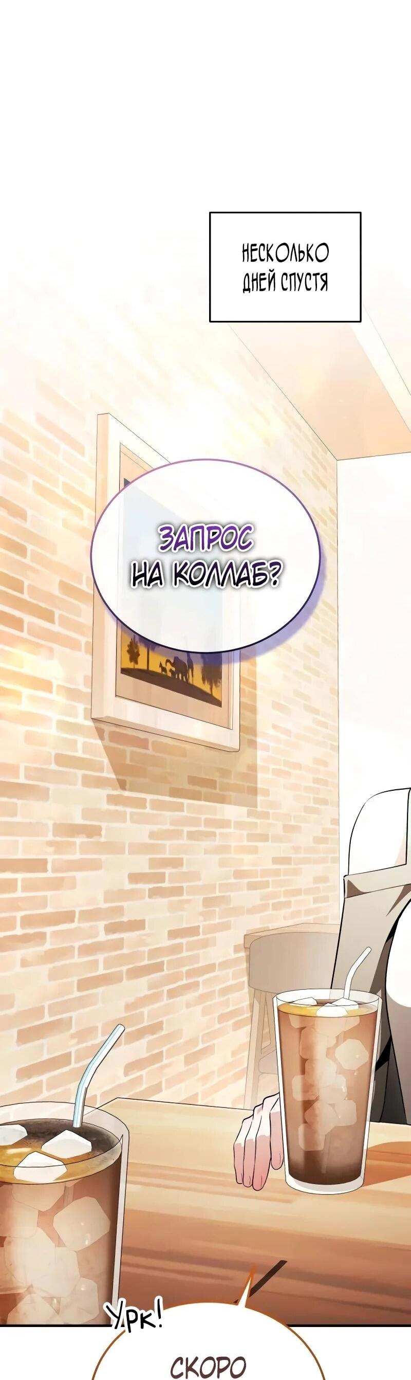 Манга Стример с обратной планеты - Глава 31 Страница 82