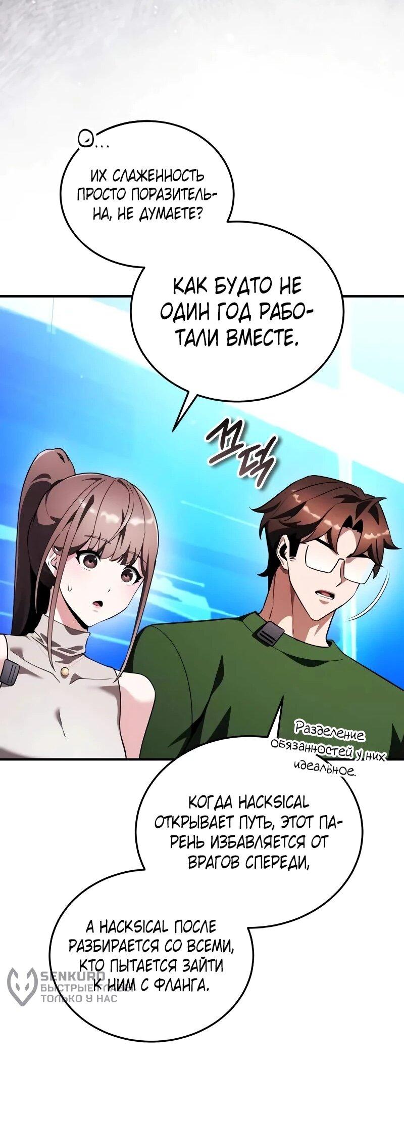 Манга Стример с обратной планеты - Глава 31 Страница 37