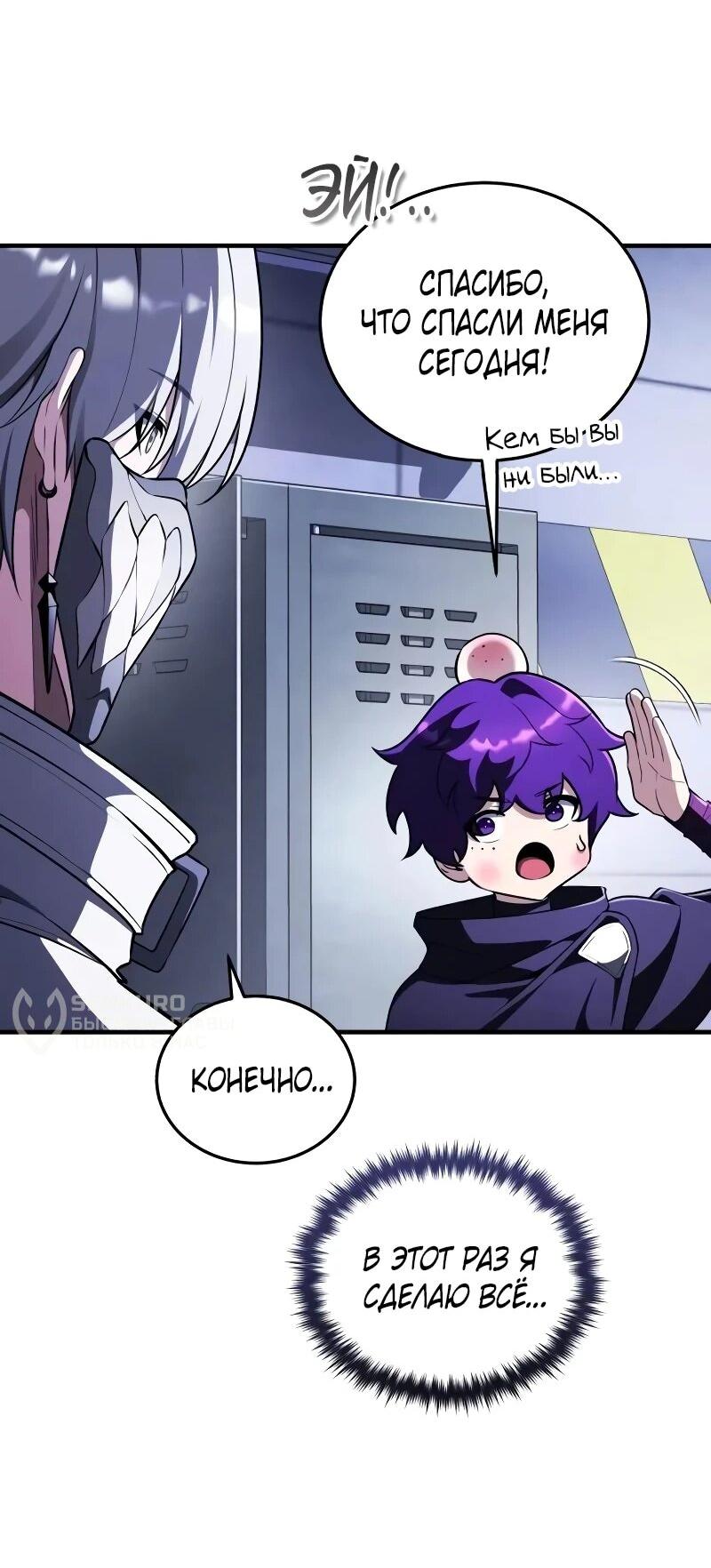 Манга Стример с обратной планеты - Глава 31 Страница 51