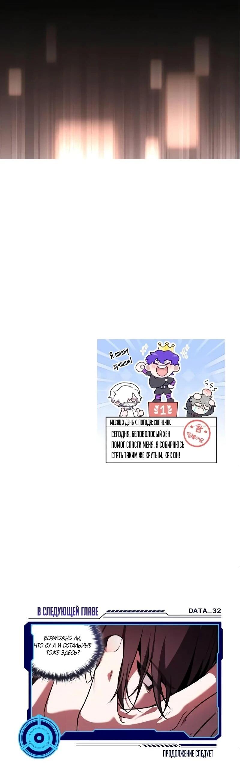 Манга Стример с обратной планеты - Глава 31 Страница 94