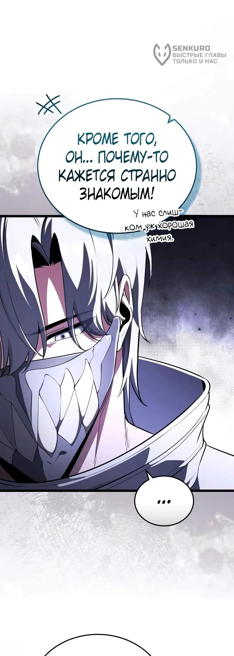 Манга Стример с обратной планеты - Глава 31 Страница 64