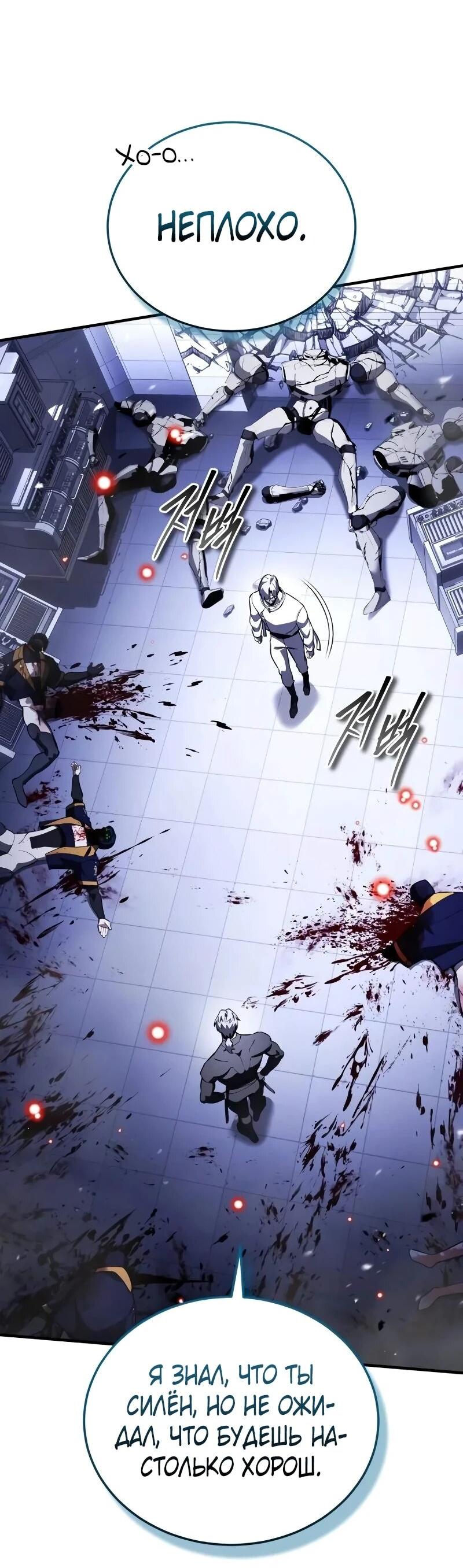 Манга Стример с обратной планеты - Глава 31 Страница 38