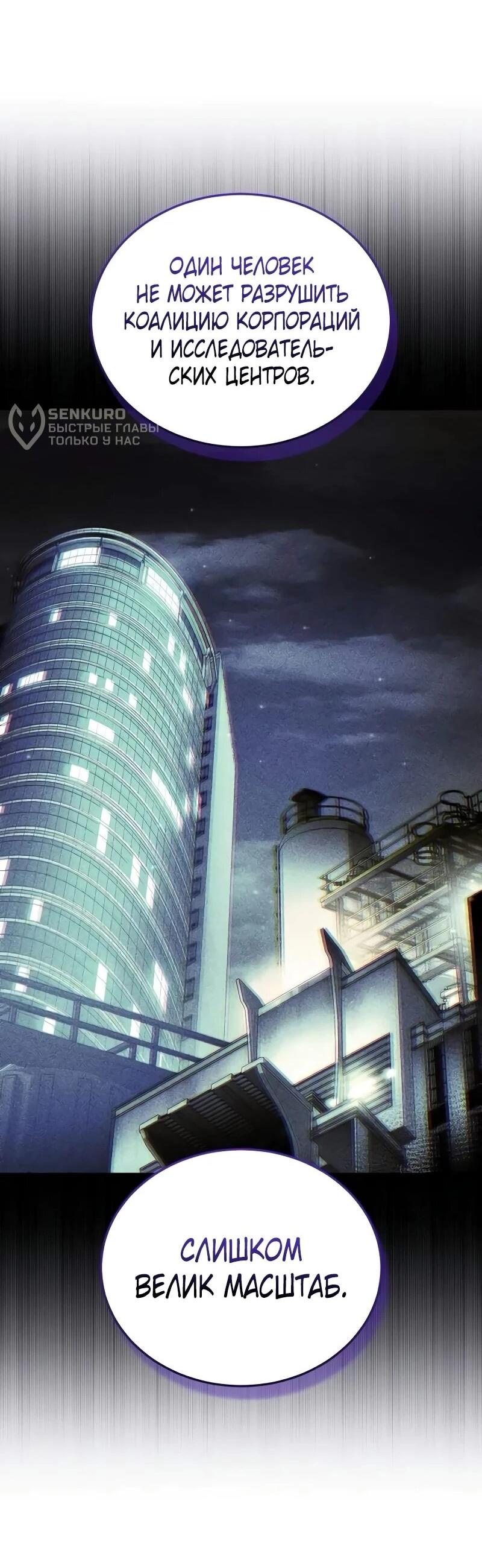 Манга Стример с обратной планеты - Глава 31 Страница 68