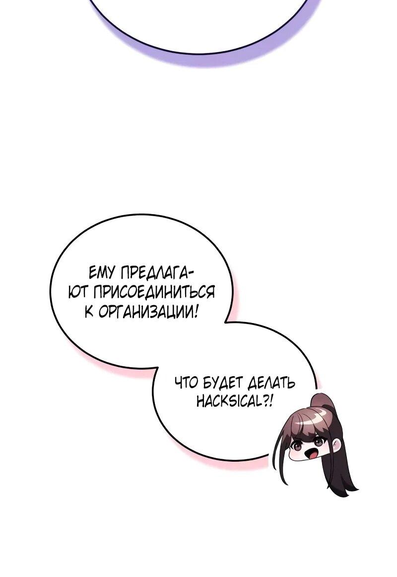 Манга Стример с обратной планеты - Глава 31 Страница 70