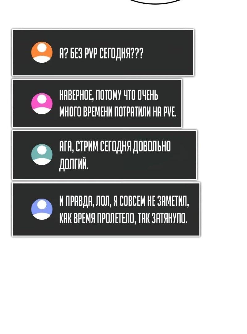 Манга Стример с обратной планеты - Глава 31 Страница 80