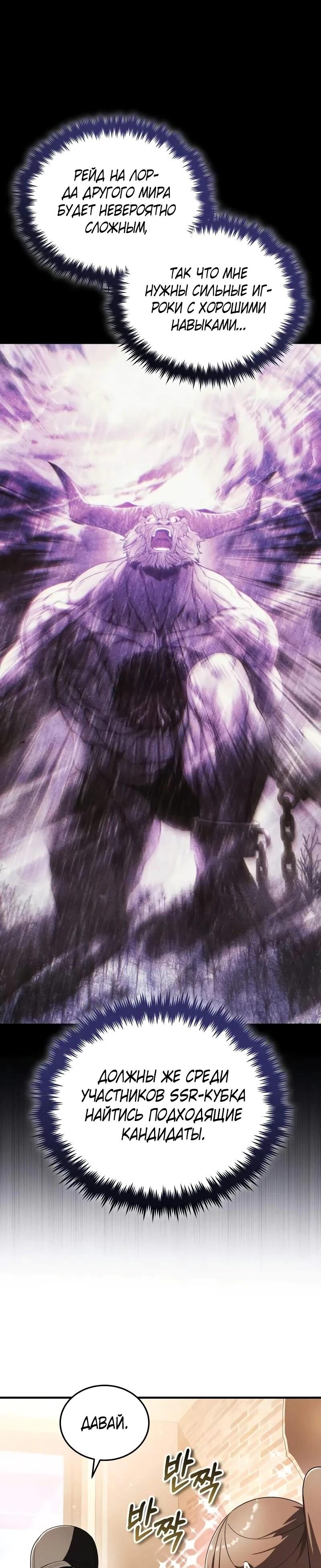 Манга Стример с обратной планеты - Глава 31 Страница 88