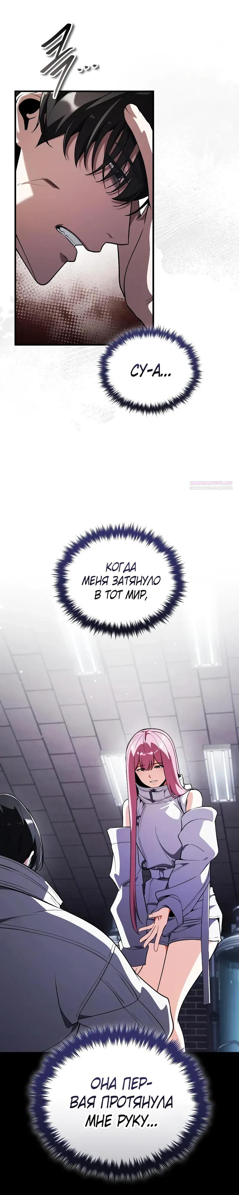 Манга Стример с обратной планеты - Глава 32 Страница 6