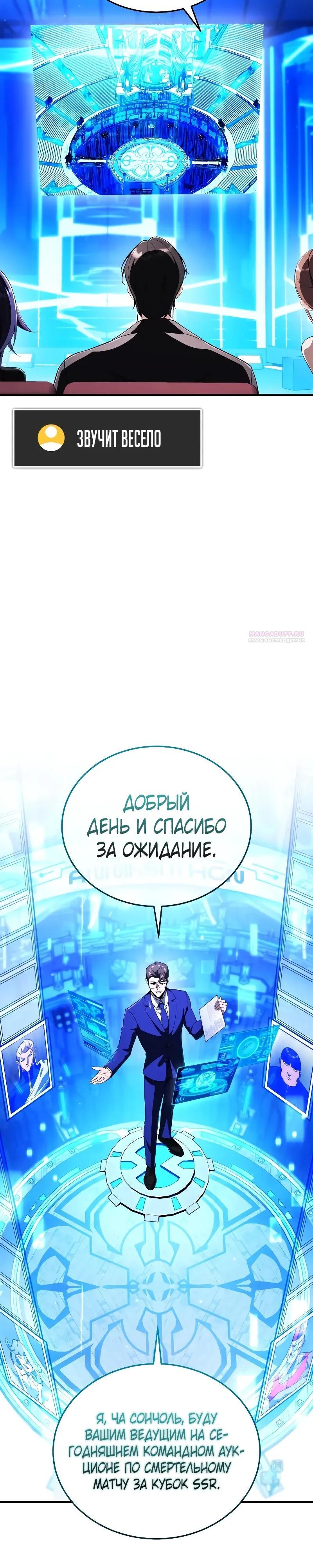 Манга Стример с обратной планеты - Глава 32 Страница 22