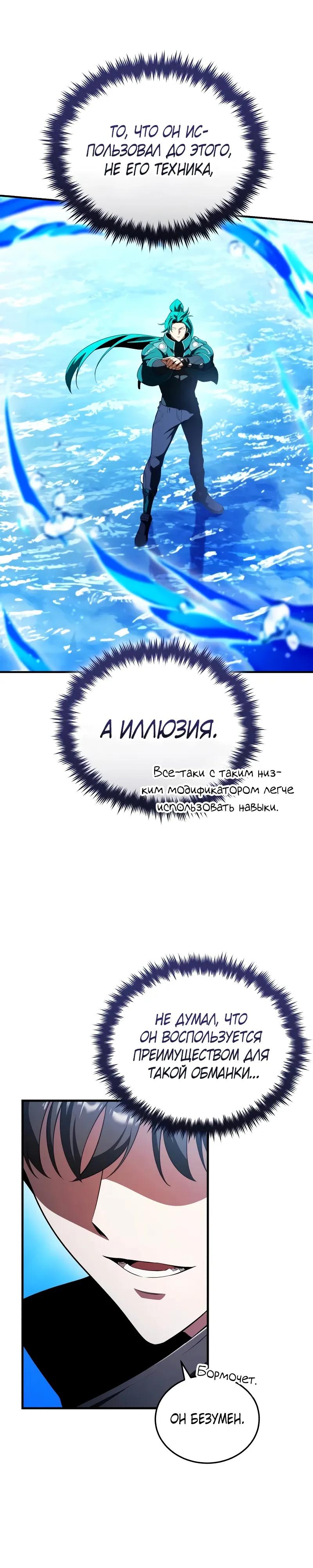 Манга Стример с обратной планеты - Глава 33 Страница 40