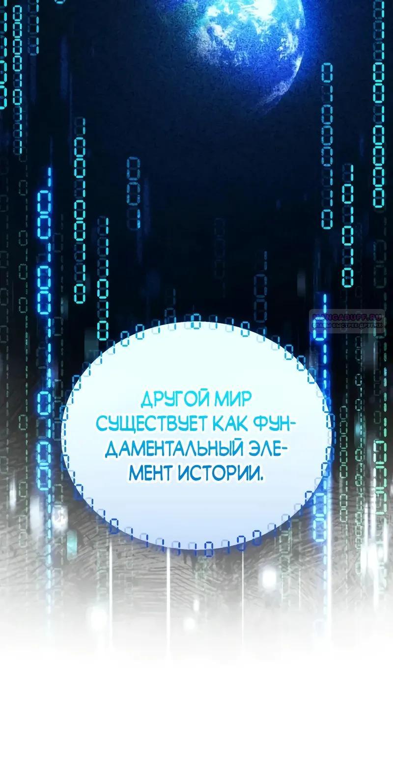 Манга Стример с обратной планеты - Глава 33 Страница 54