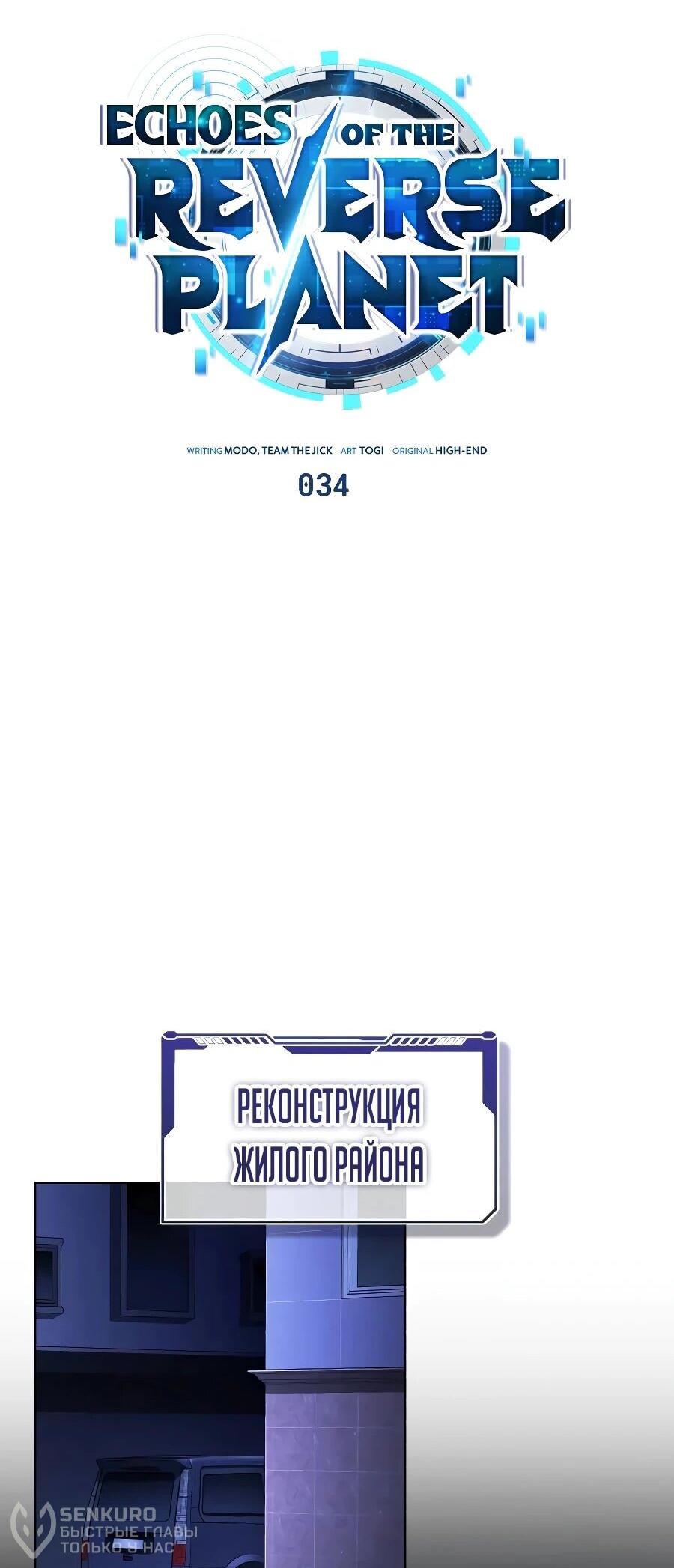 Манга Стример с обратной планеты - Глава 34 Страница 19