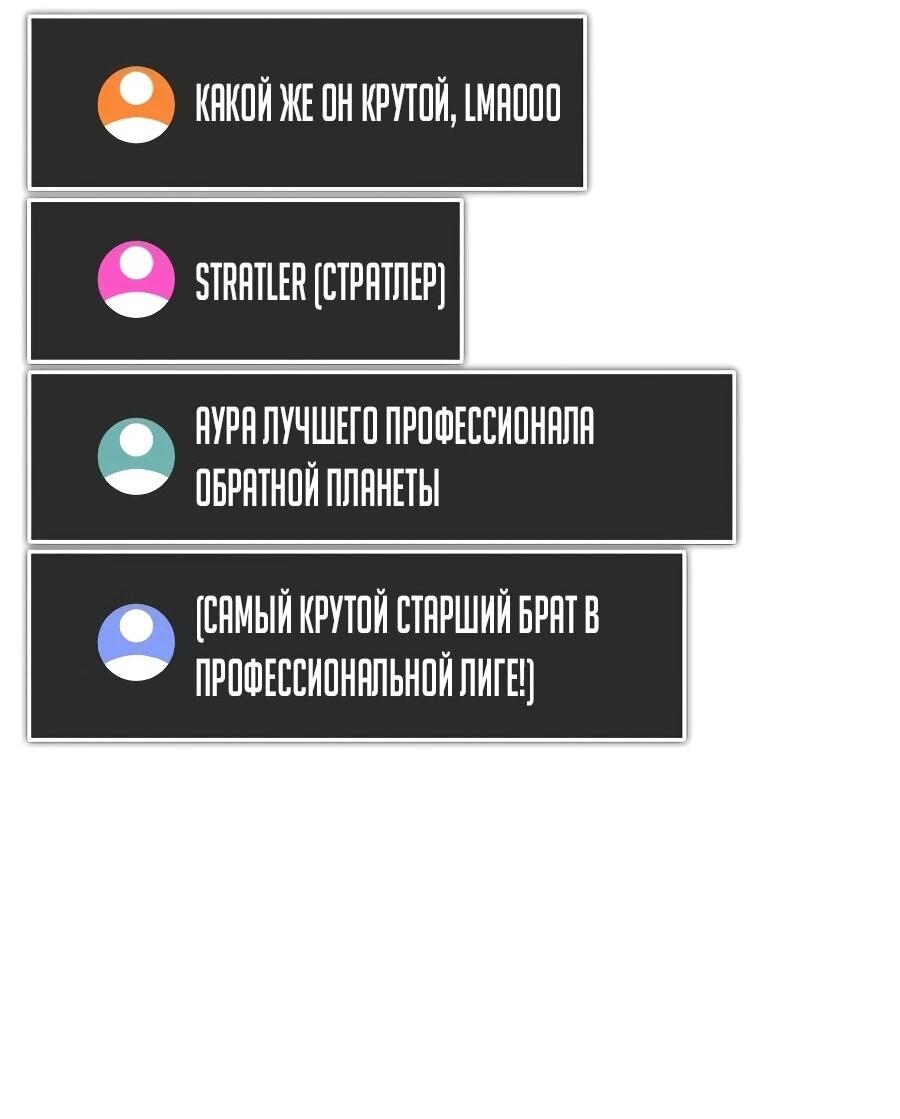 Манга Стример с обратной планеты - Глава 37 Страница 19