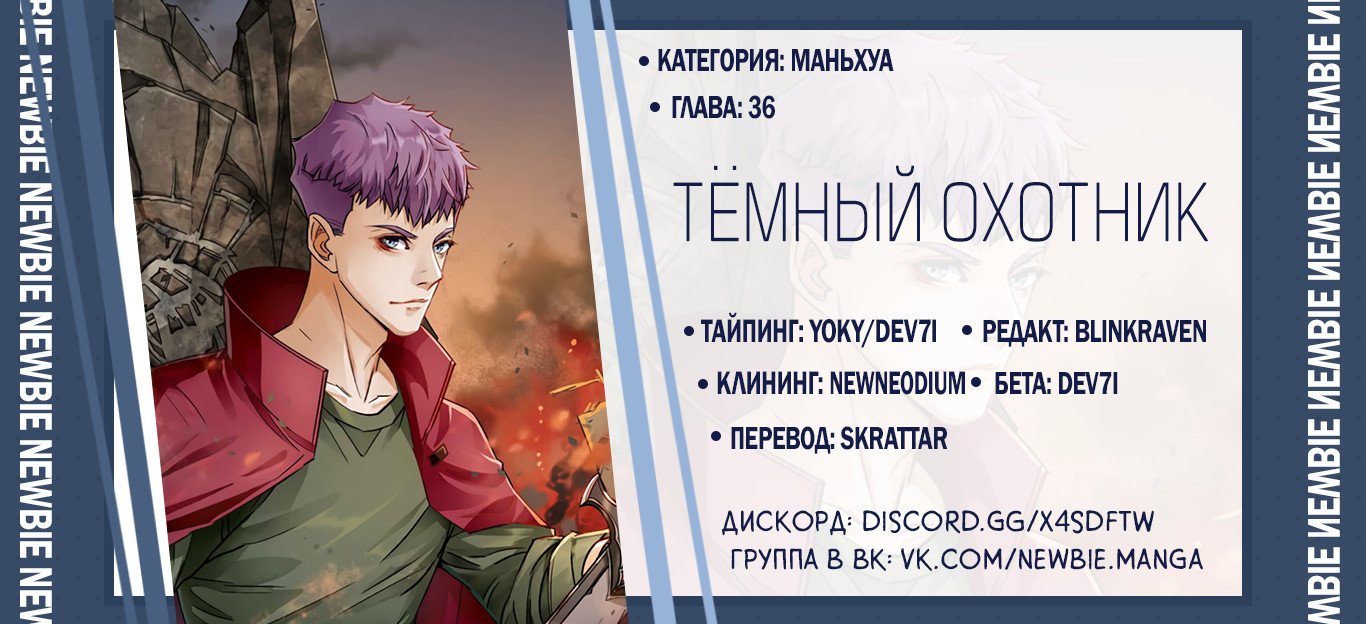 Манга Тёмный охотник - Глава 36 Страница 8