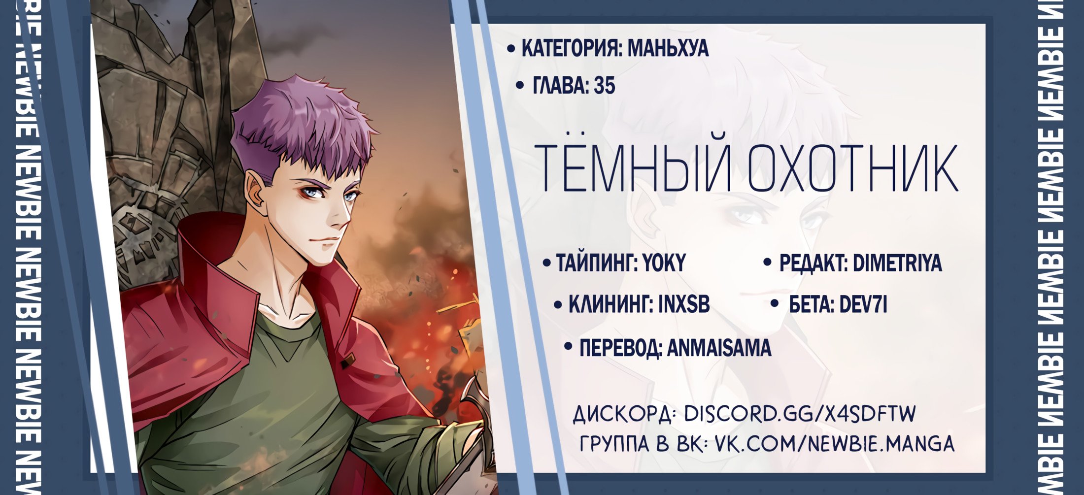 Манга Тёмный охотник - Глава 35 Страница 4